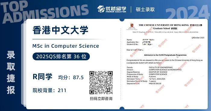 香港硕士offer
