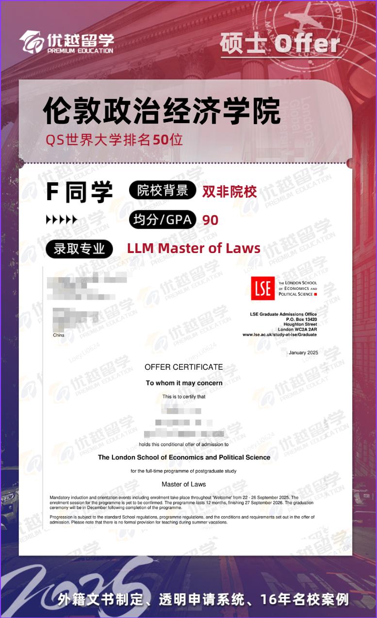 LSE伦敦政治经济学院