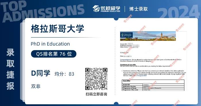 格拉斯哥大学博士