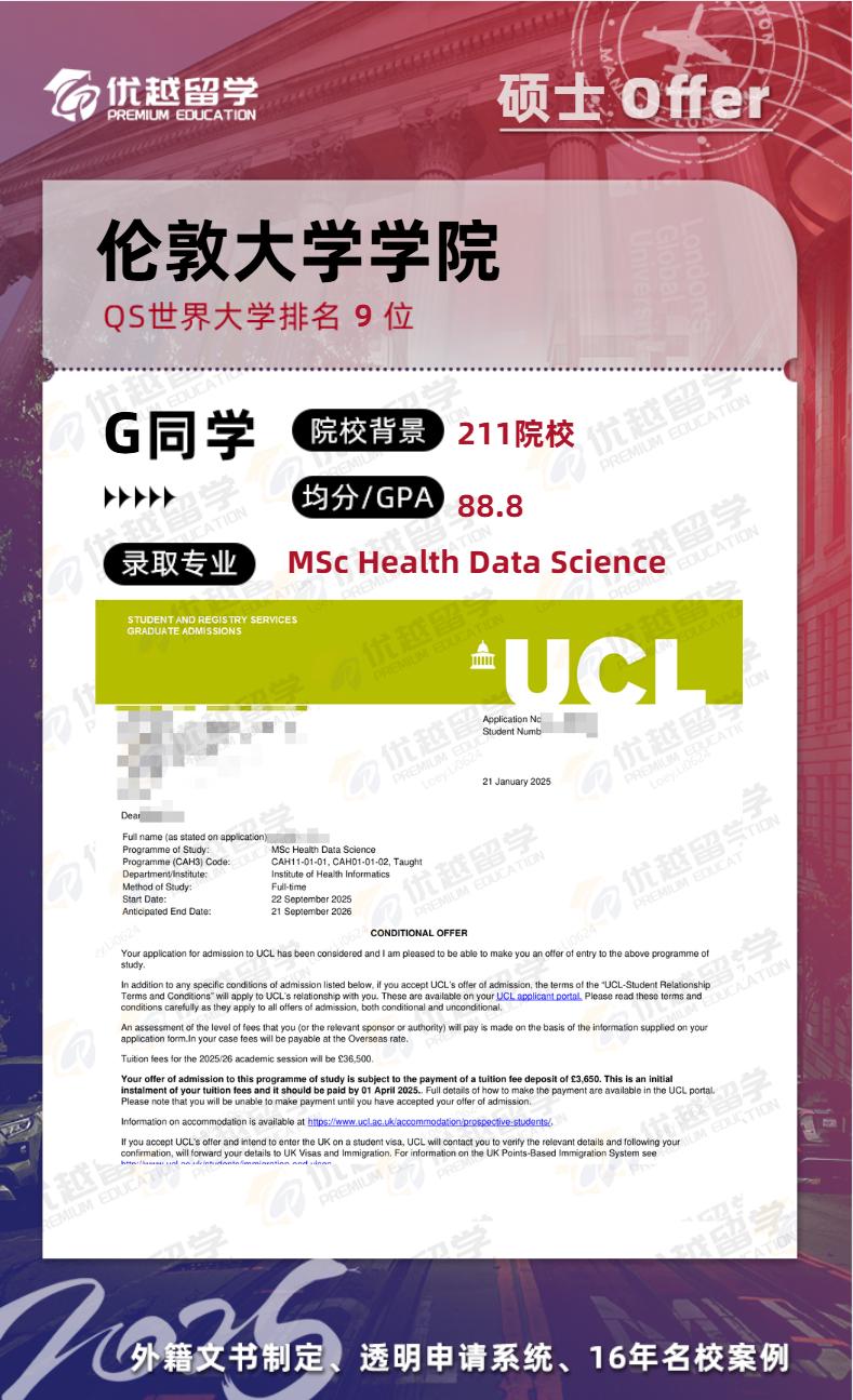 伦敦大学学院offer