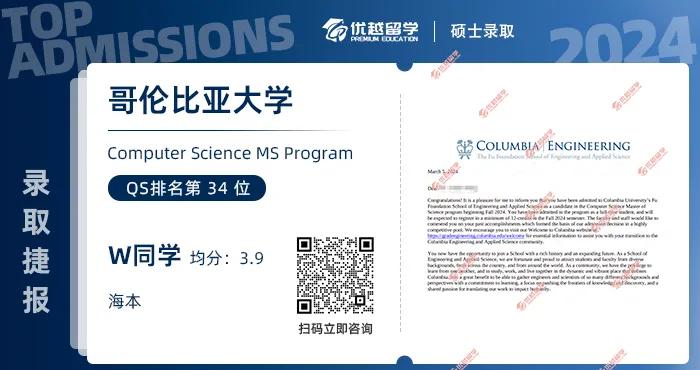 哥伦比亚大学offer