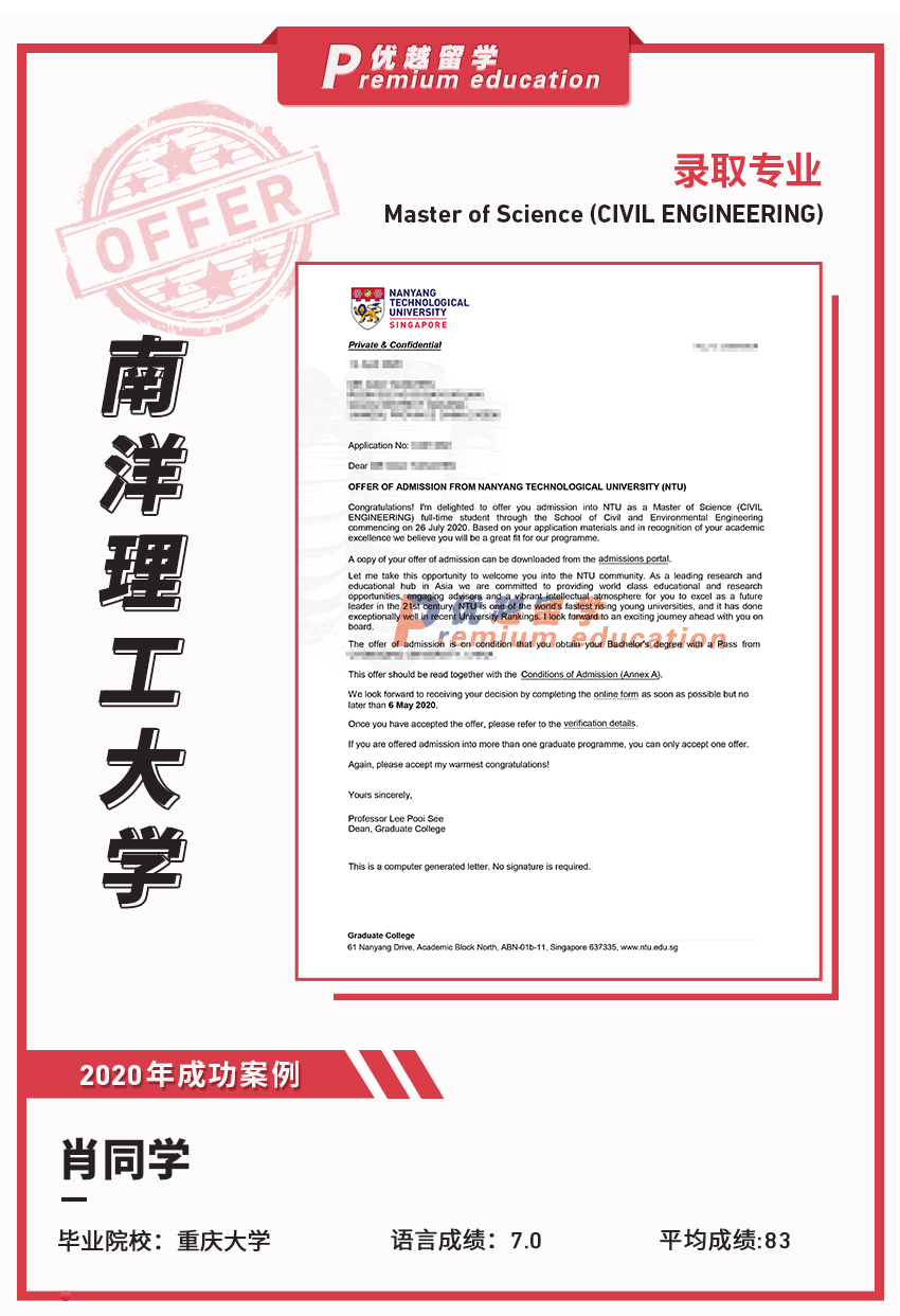 2020offer：恭喜肖同学获得南洋理工大学土木工程专业硕士通知书