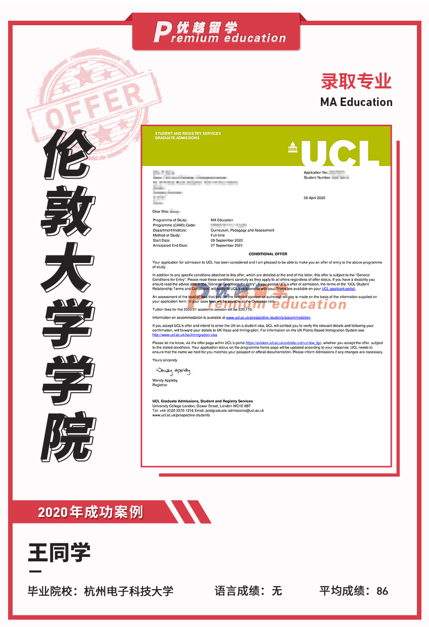 2020offer：恭喜王同学获得伦敦大学学院教育学专业硕士通知书