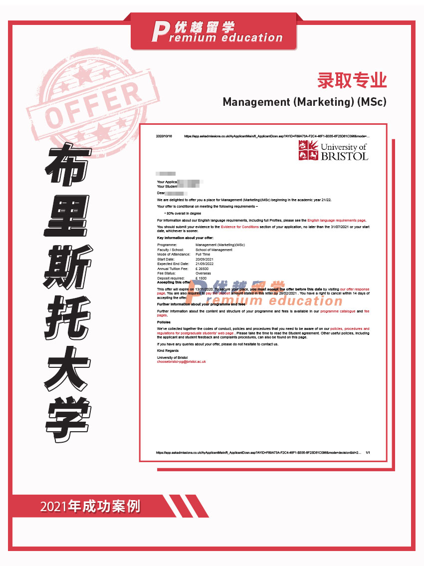 2021offer：恭喜何同学获得布里斯托大学管理学(市场营销)专业硕士通知书