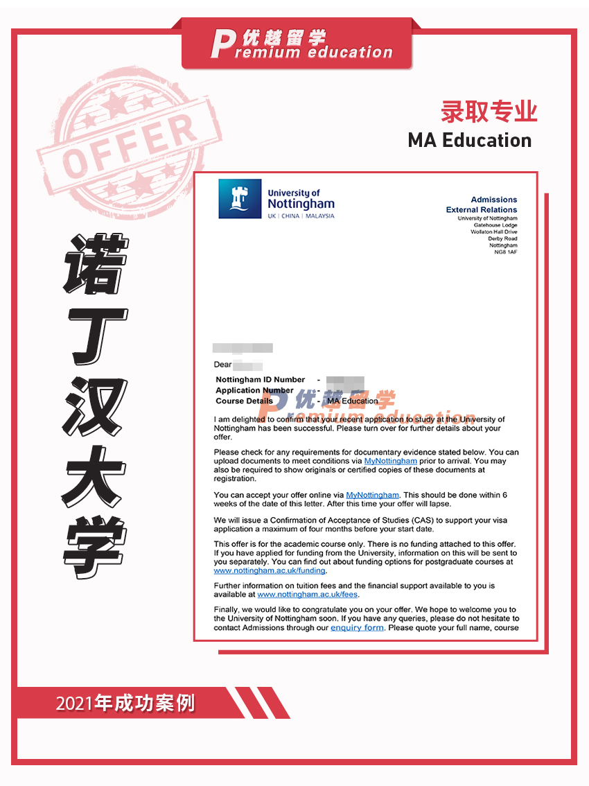 2021offer：恭喜陈同学获得诺丁汉大学教育学专业硕士通知书