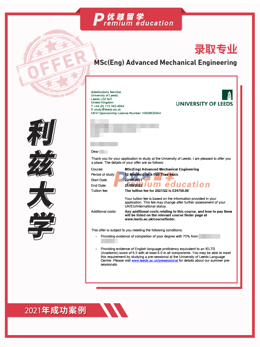 2021offer：恭喜江同学获得利兹大学高等机械工程专业硕士通知书