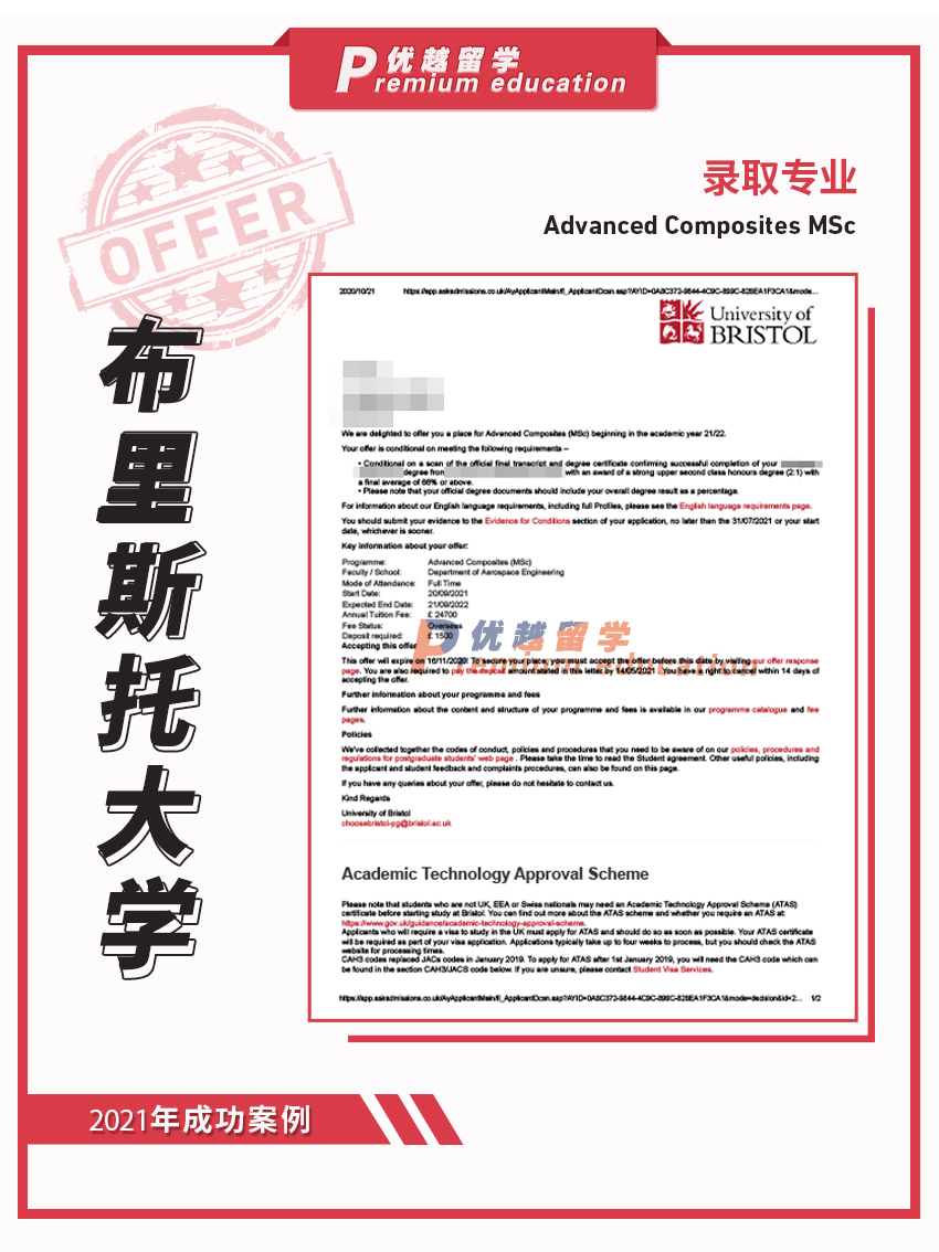 2021offer：恭喜周同学获得布里斯托大学高等复合材料专业硕士通知书