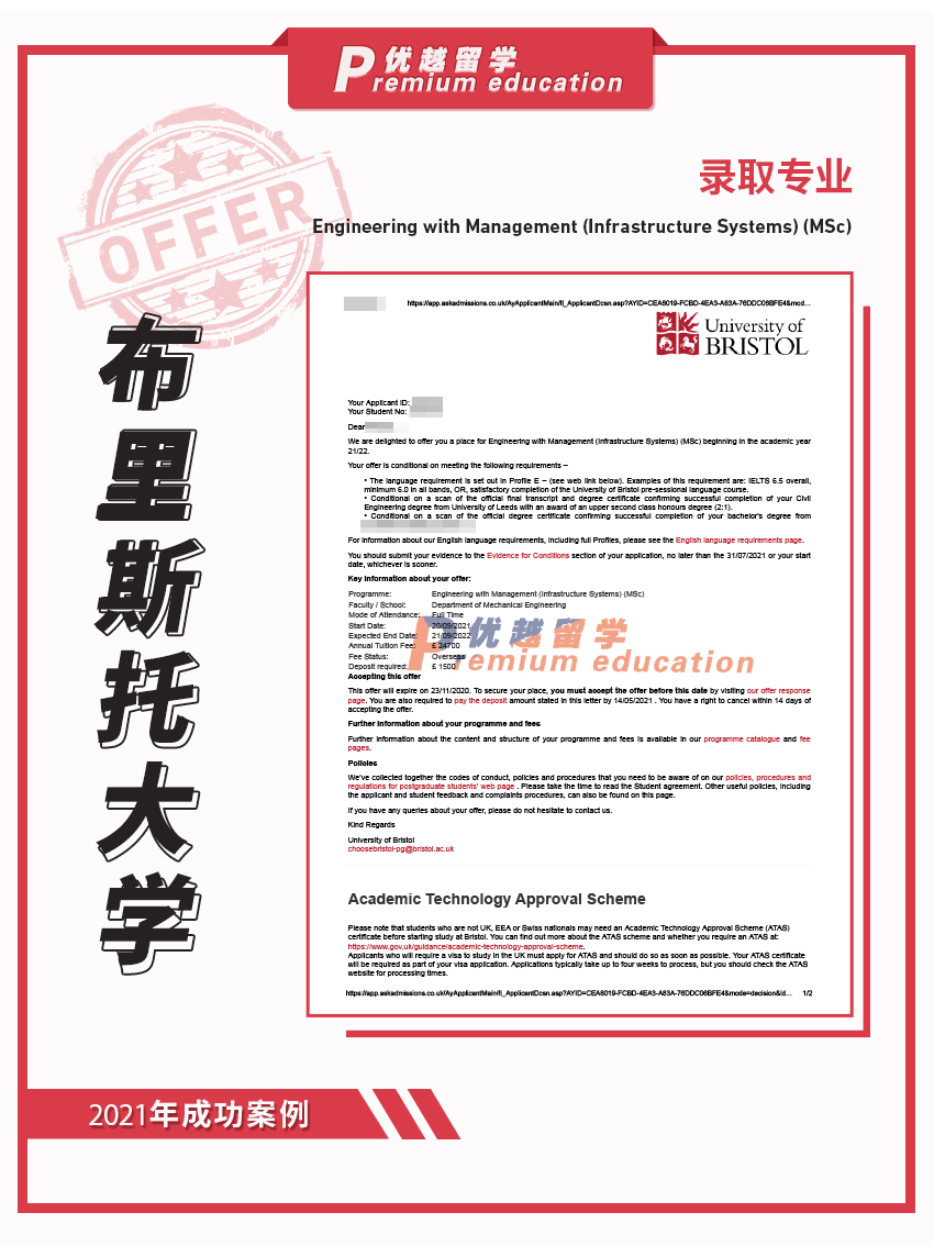 2021offer：恭喜姜同学获得布里斯托大学工程与管理专业硕士通知书