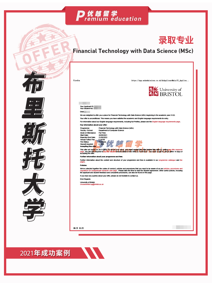 2021offer：恭喜曹同学获得布里斯托大学金融科技与数据科学专业硕士通知书