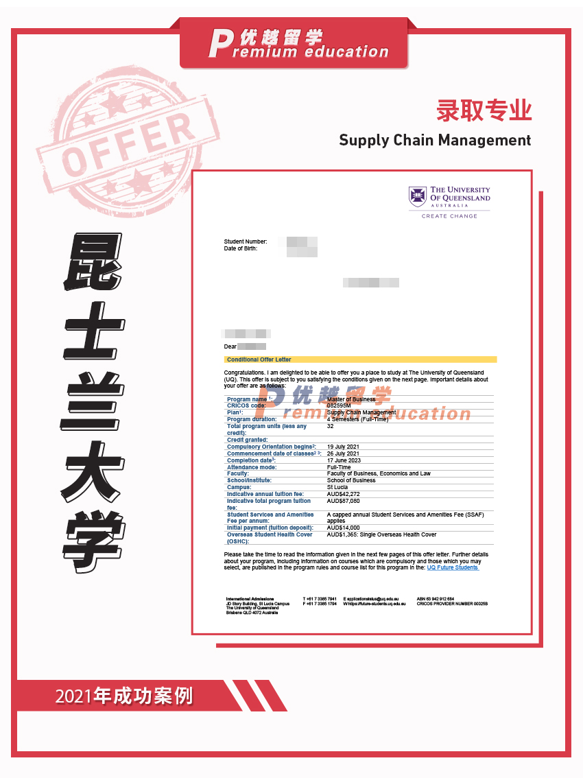 2021offer：恭喜徐同学获得昆士兰大学供应链管理专业硕士通知书