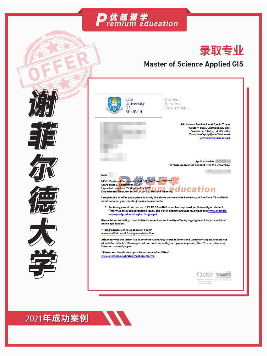 2021offer：恭喜边同学获得谢菲尔德大学应用地理信息系统硕士专业硕士通知书