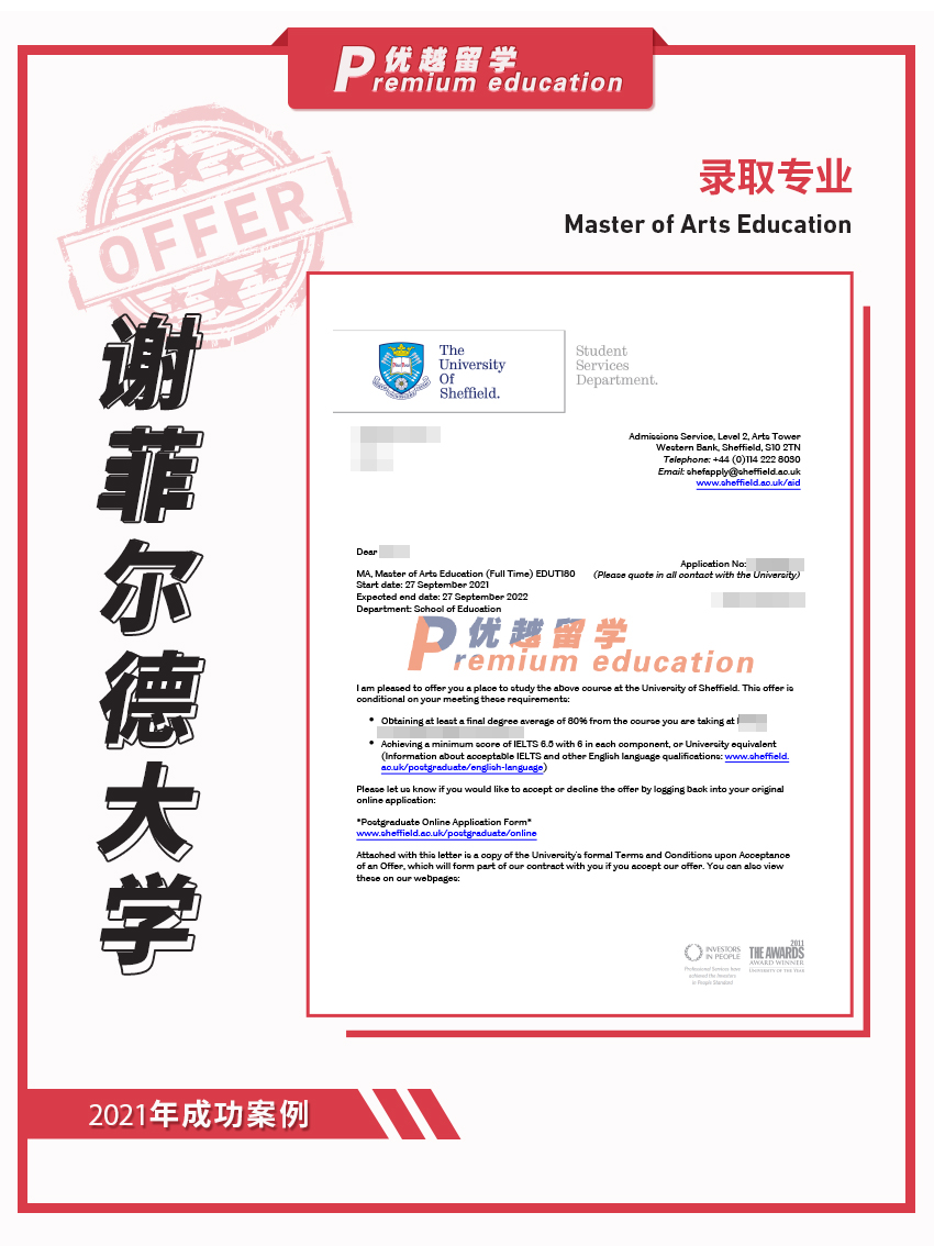 2021offer：恭喜李同学获得谢菲尔德大学教育学专业硕士通知书