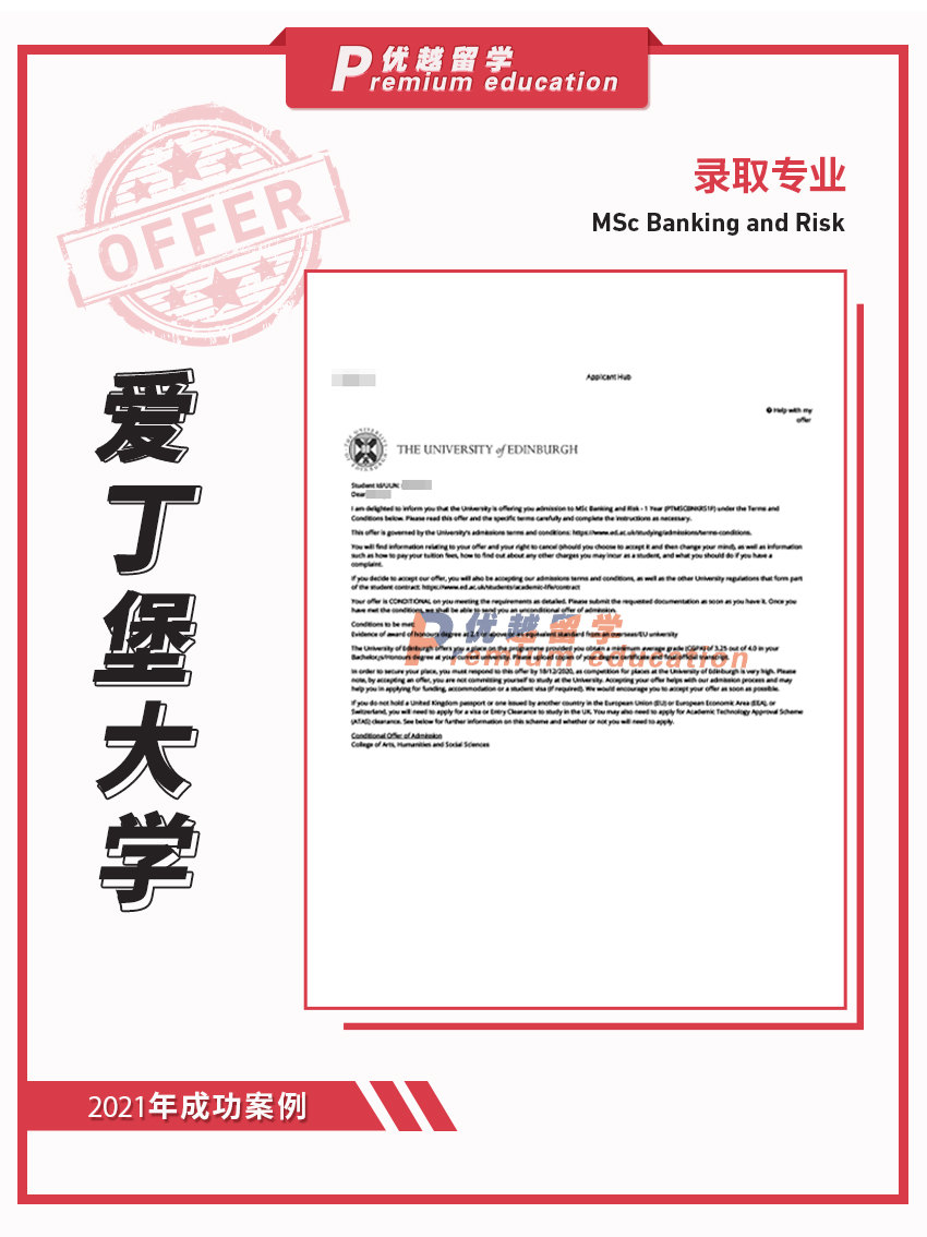 2021offer：恭喜卜同学获得爱丁堡大学银行与风险专业硕士通知书