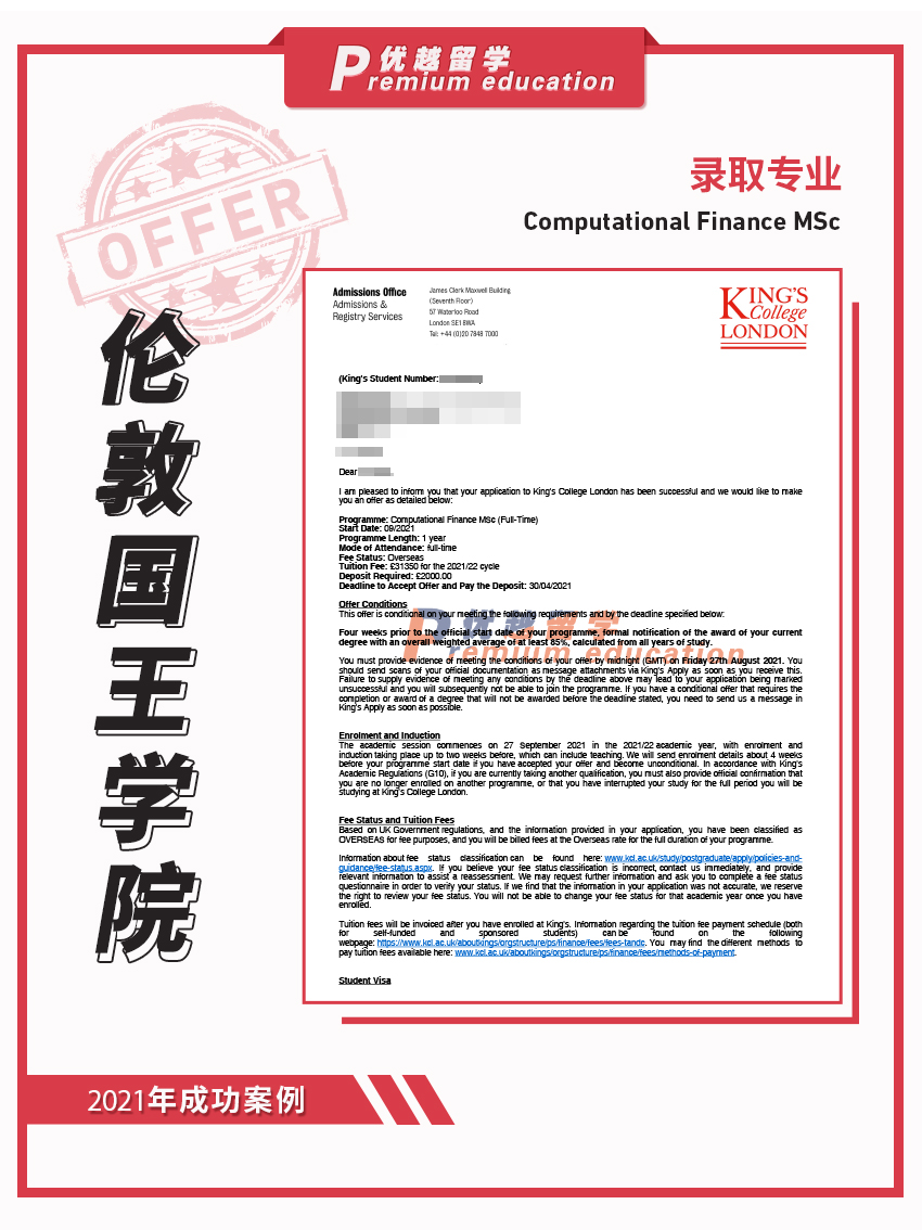 2021offer：恭喜朱同学获得伦敦国王学院计算金融专业硕士通知书