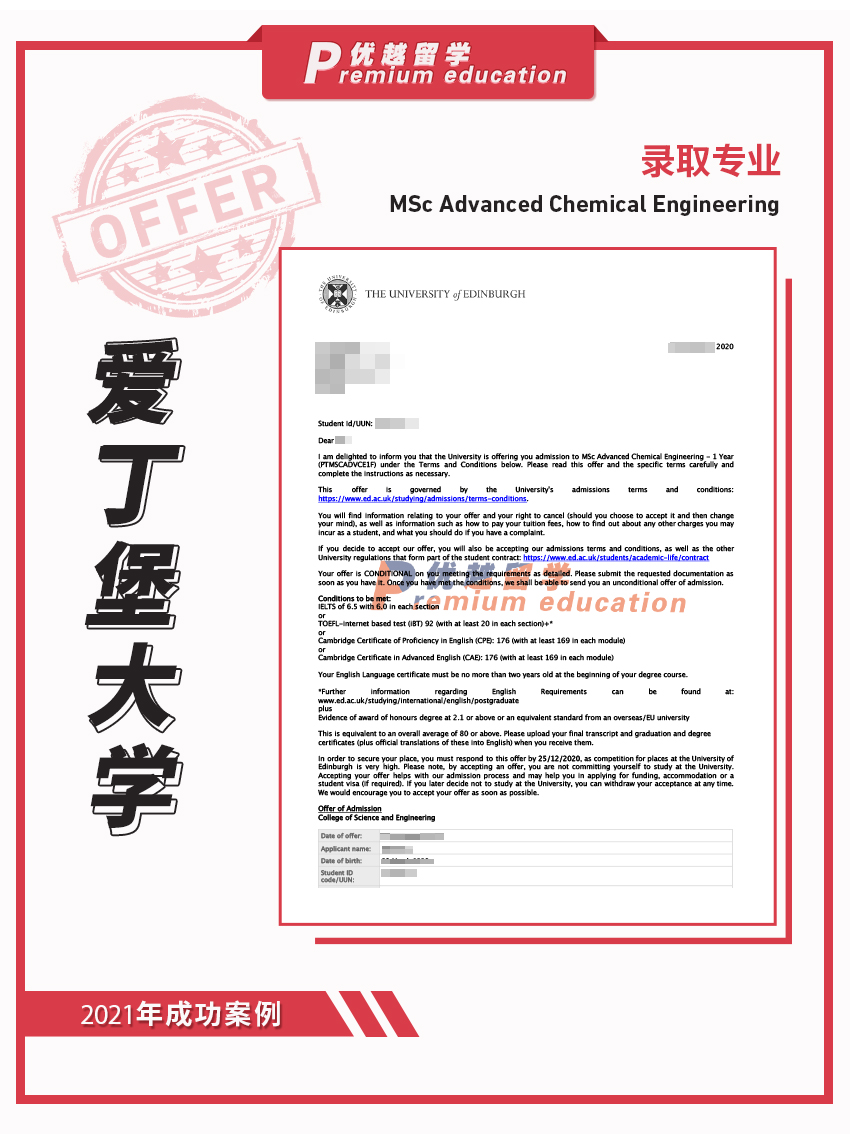 2021offer：恭喜刘同学获得爱丁堡大学高等化学工程专业硕士通知书