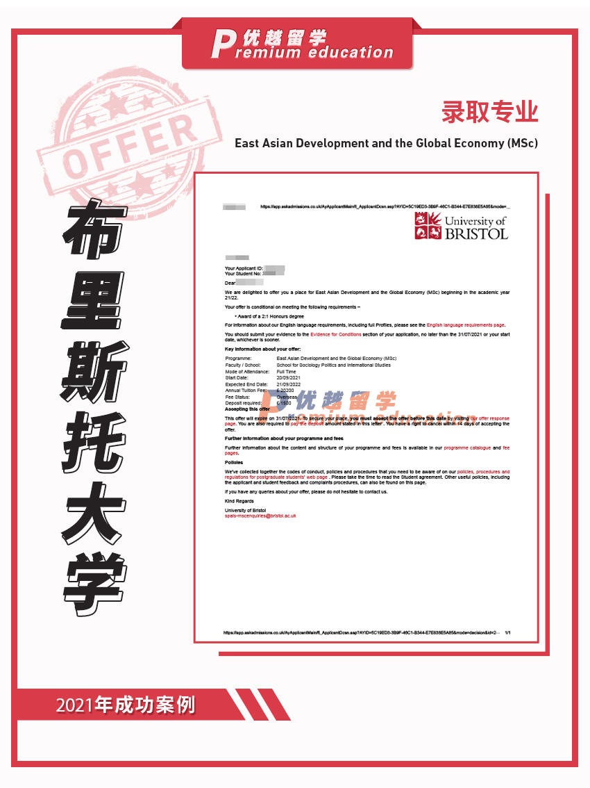 2021offer：恭喜俞同学获得布里斯托大学东亚发展与全球经济专业硕士通知书