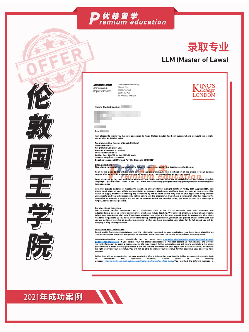 2021offer：恭喜卢同学获得伦敦国王学院法学专业硕士通知书