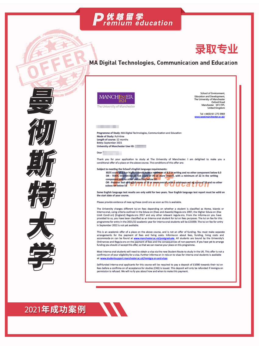 2021offer：恭喜黄同学获得曼彻斯特大学数字技术、传播与教育专业硕士通知书