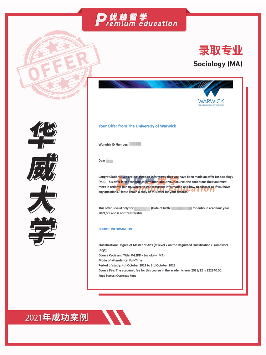 2021offer：恭喜陈同学获得华威大学社会学专业硕士通知书