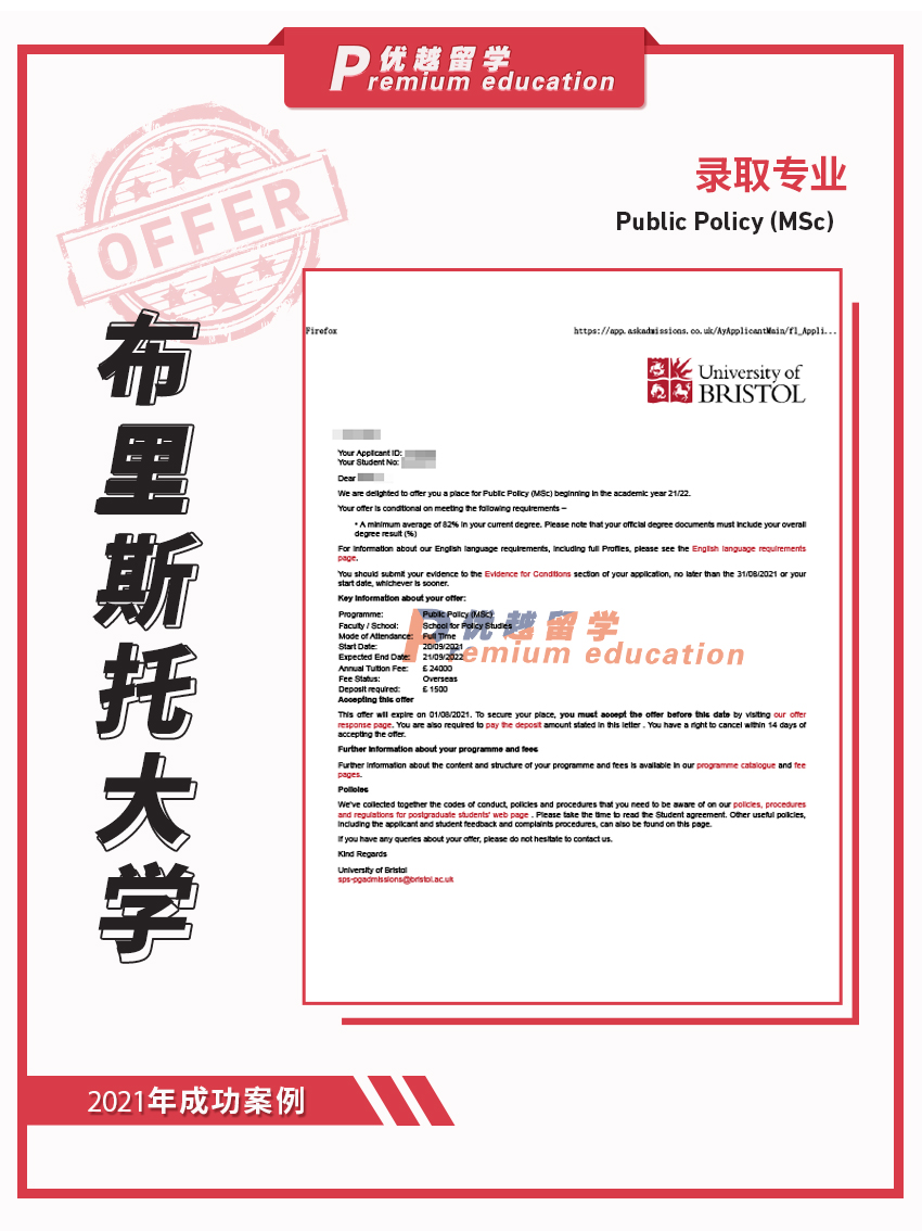 2021offer：恭喜任同学获得布里斯托大学公共政策专业硕士通知书