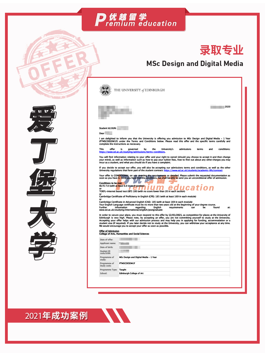 2021offer：恭喜季同学获得爱丁堡大学设计与数字传媒专业硕士通知书