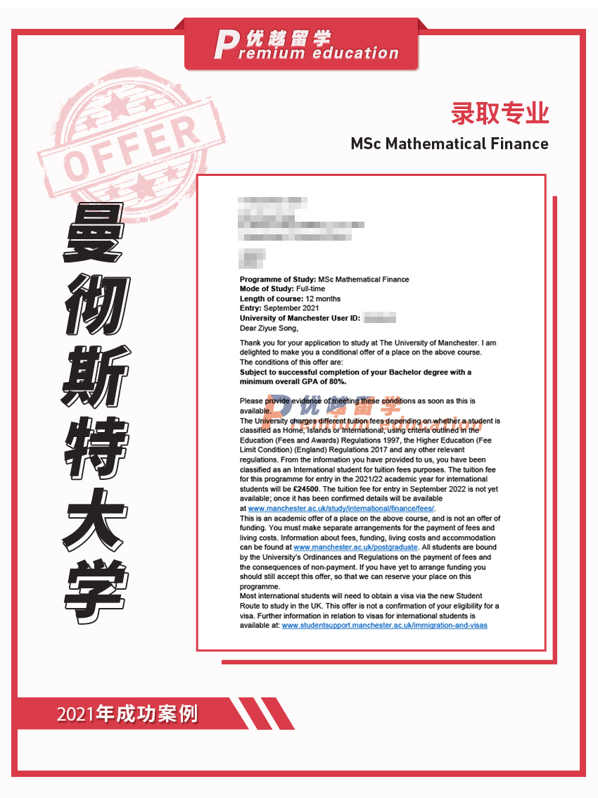 2021offer：恭喜徐同学获得曼彻斯特大学数学金融专业硕士通知书