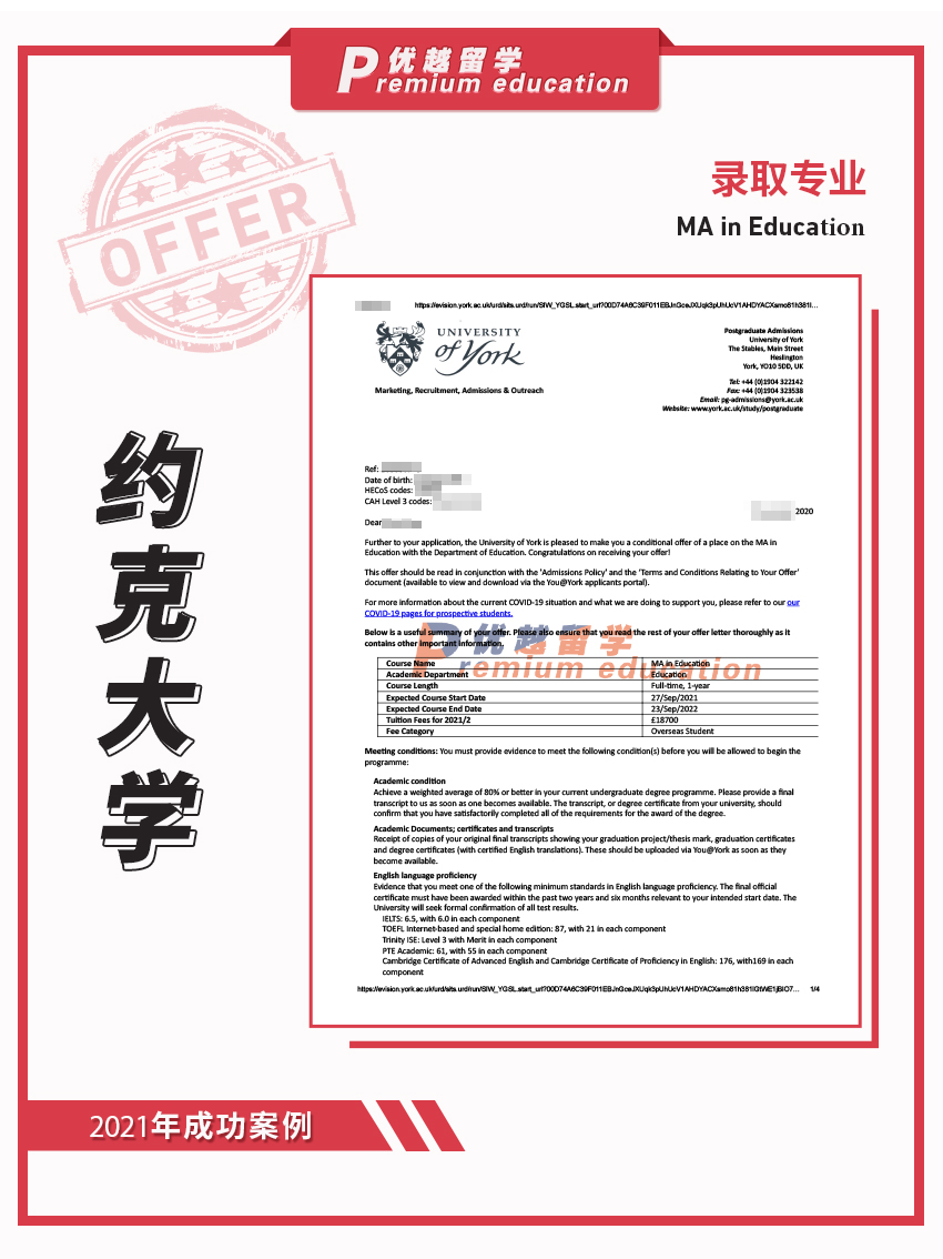 2021offer：恭喜王同学获得约克大学教育学专业硕士通知书