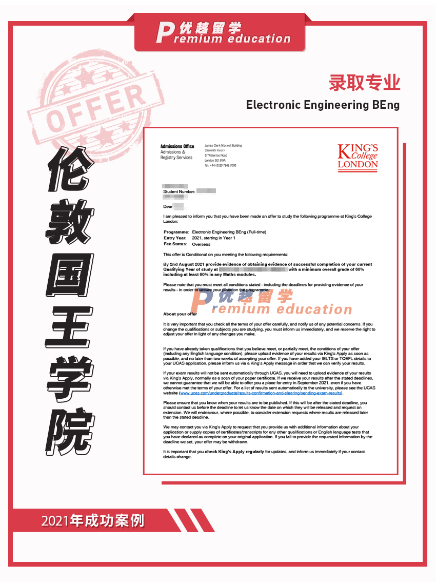 2021offer：伦敦国王学院电子工程专业