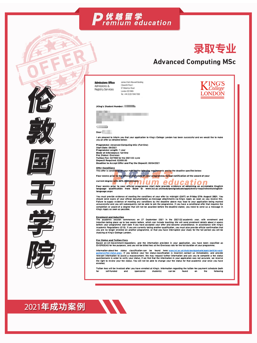 2021offer：伦敦国王学院高等计算机专业