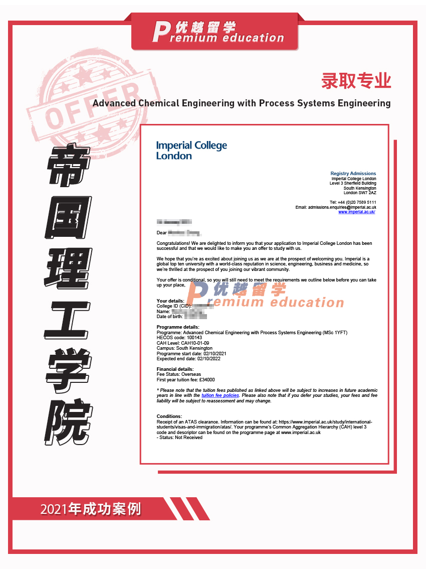 2021offer：帝国理工学院高等化学工程与过程系统工程专业