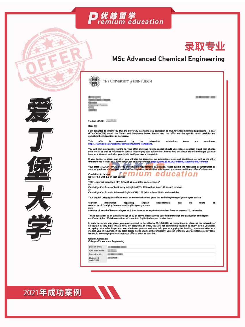 2021offer：爱丁堡大学高等化学工程专业