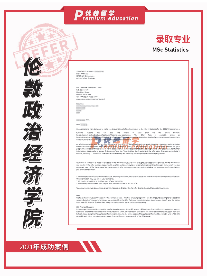 2021offer：伦敦政治经济学院统计学专业