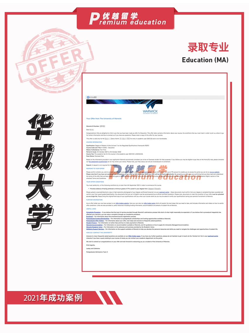 2021offer：华威大学教育学专业