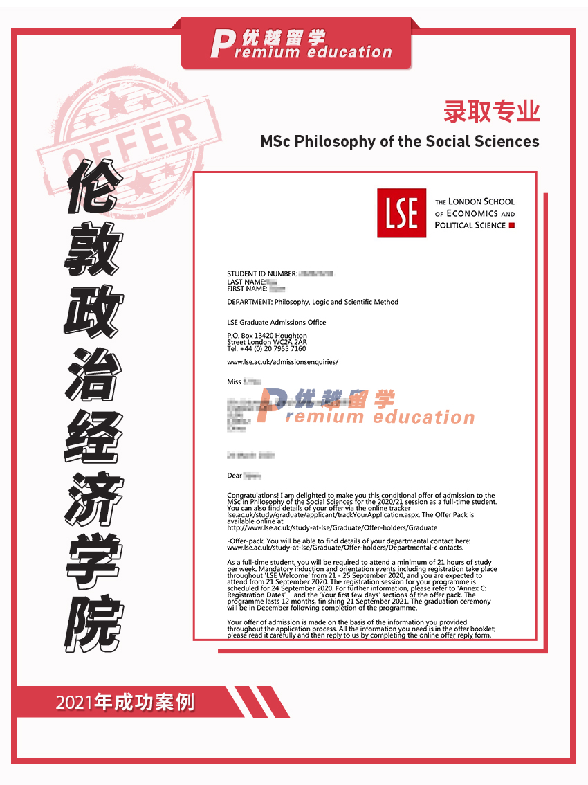 2021offer：伦敦政治经济学院社会科学哲学专业