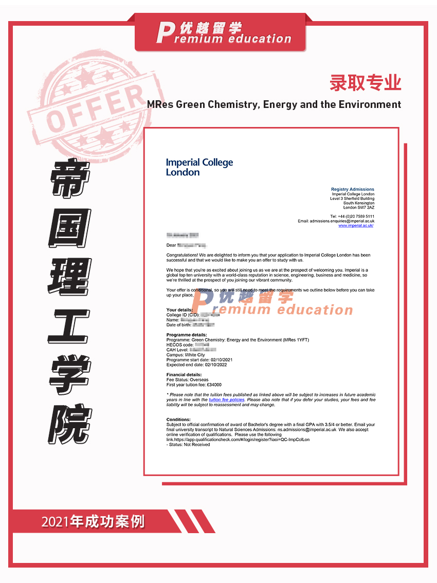 2021offer：帝国理工学院绿色化学、能源与环境(研究)专业