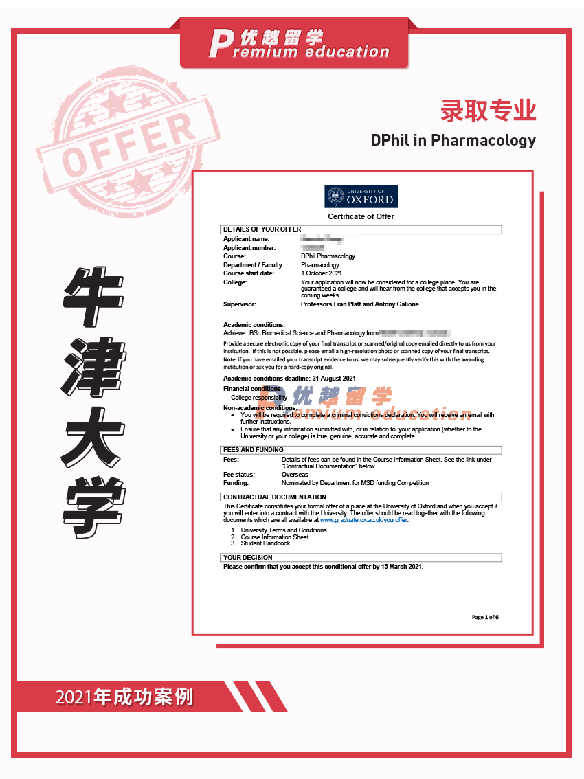 2021offer：牛津大学药理学专业