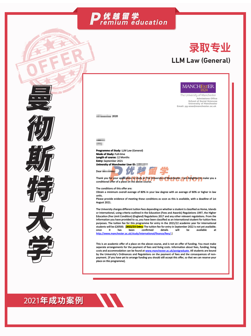 2021offer（英国硕士）：曼彻斯特大学法学专业