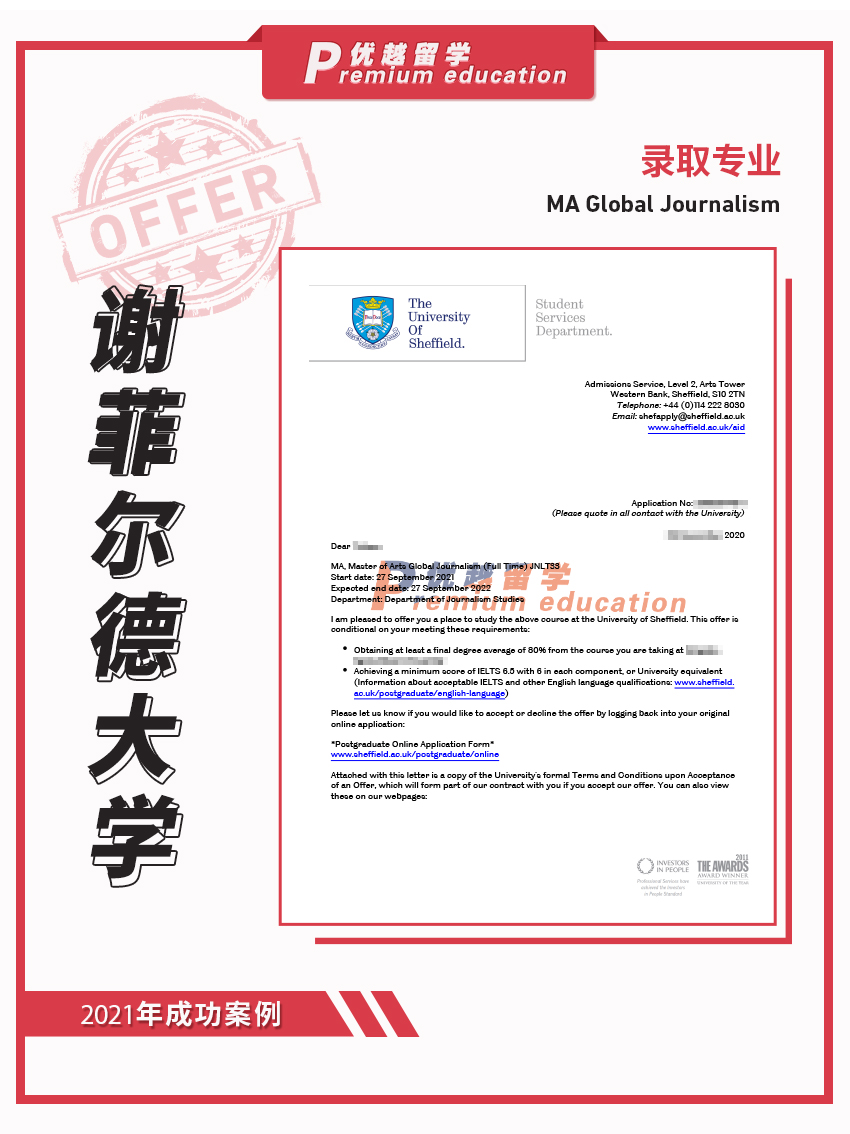 2021offer（英国硕士）：谢菲尔德大学全球新闻学专业