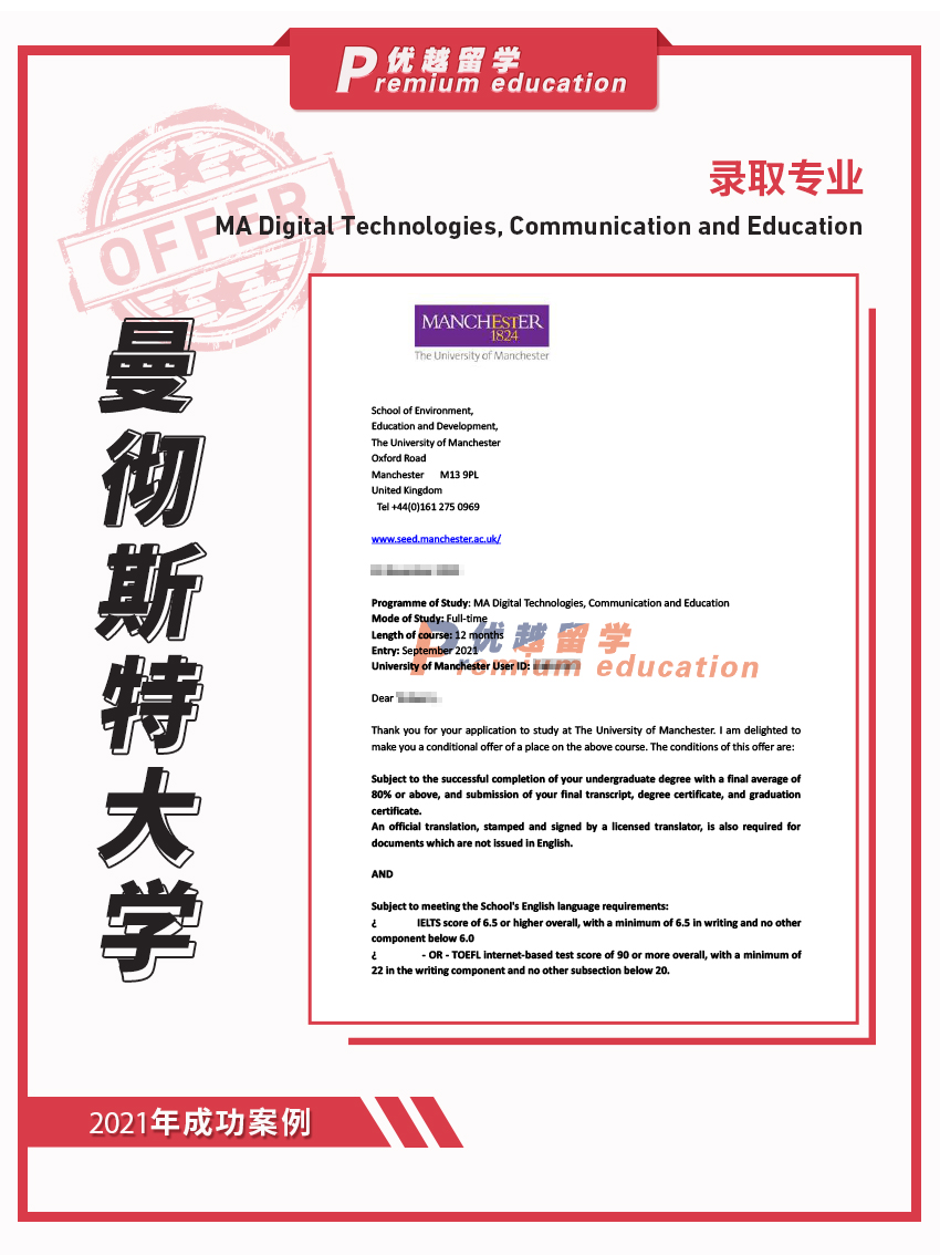 2021offer（英国硕士）：曼彻斯特大学数字技术、传播与教育专业