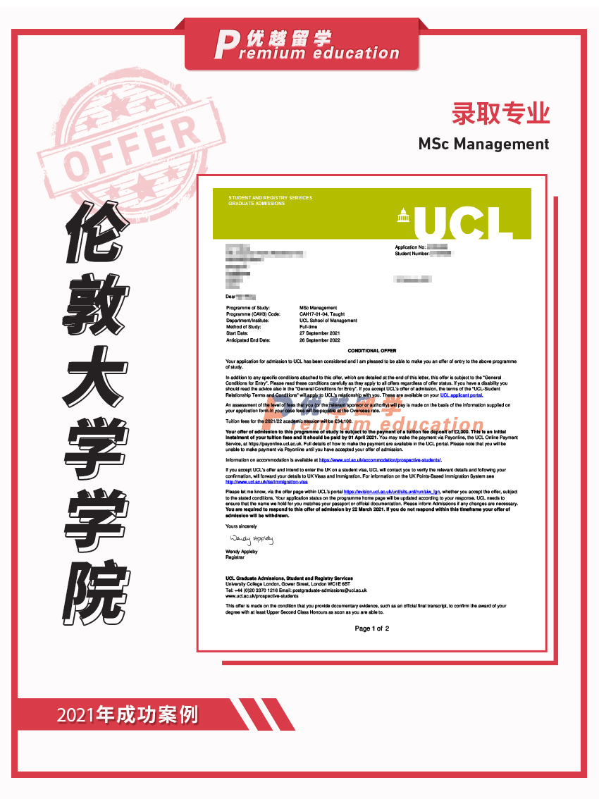 2021offer（英国硕士）：伦敦大学学院管理学专业