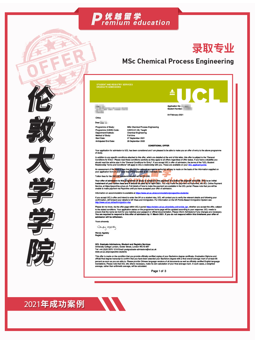 2021offer（英国硕士）：伦敦大学学院化学工艺工程专业