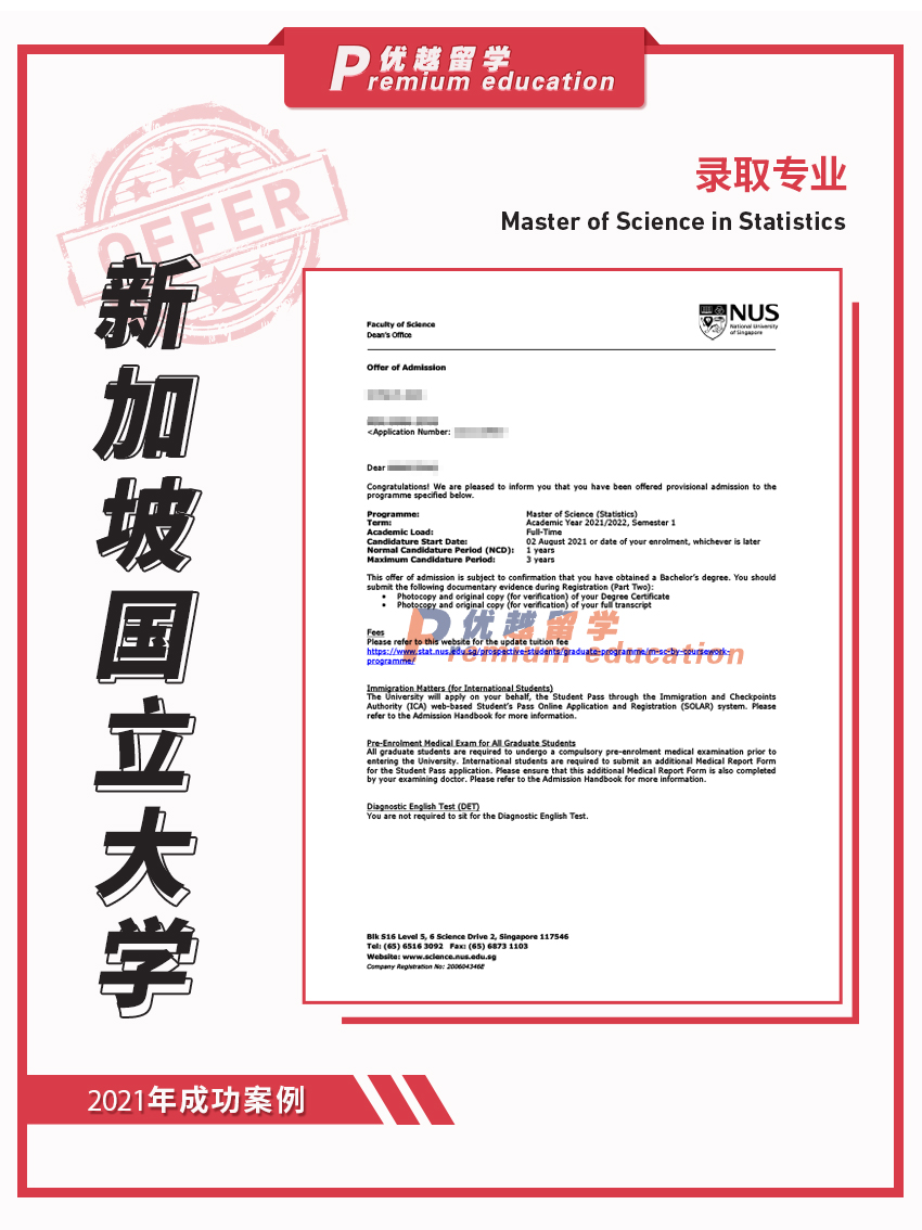 2021offer（新加坡硕士）：新加坡国立大学统计学专业