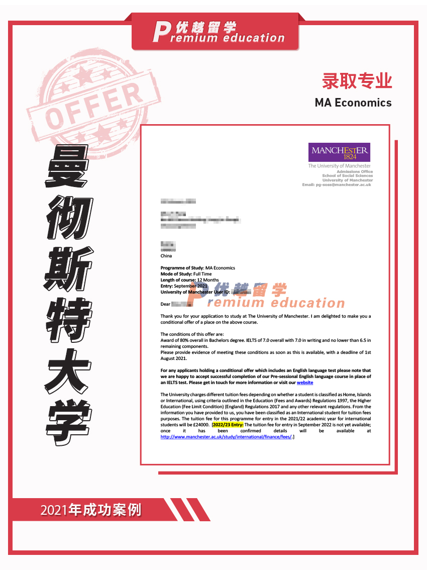 2021offer（英国硕士）：曼彻斯特大学经济学专业