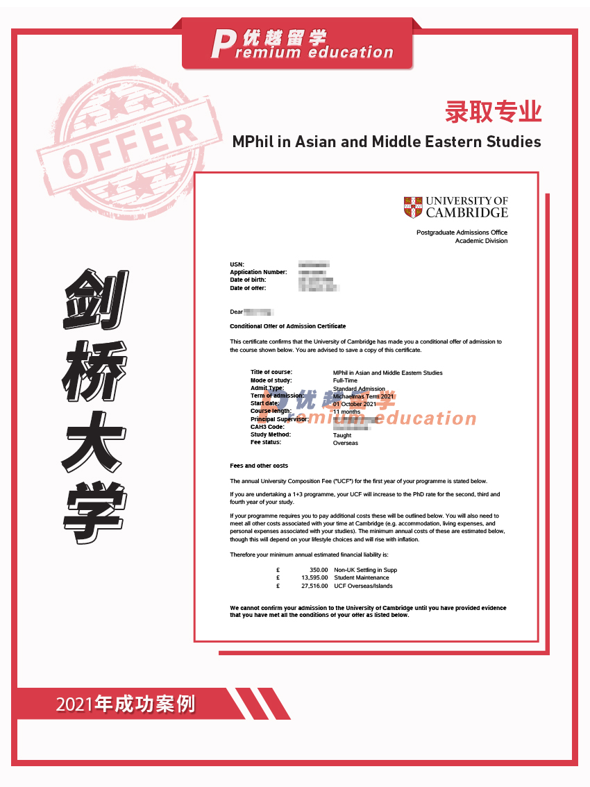 2021offer（英国硕士）：剑桥大学亚洲与中东研究学专业