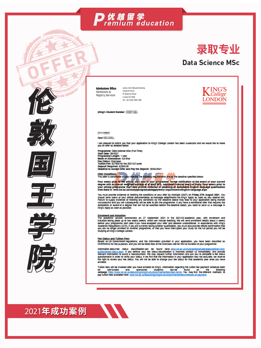 2021offer：伦敦国王学院数据科学专业