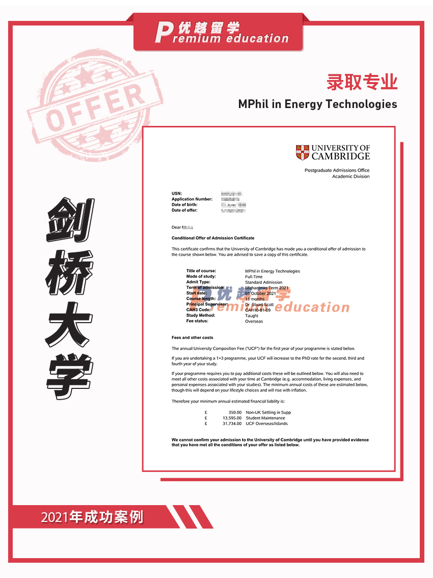 2021offer（英国硕士）：剑桥大学能源技术专业