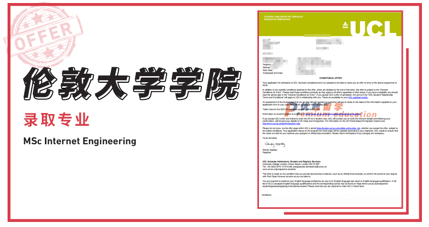 2021offer（英国硕士）：伦敦大学学院互联网工程专业