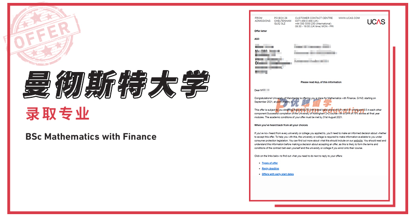 2021offer（英国硕士）：曼彻斯特大学数学与金融专业