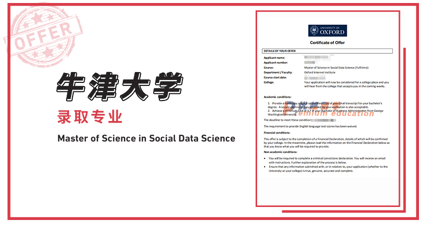 2021offer（英国硕士）：牛津大学社会数据科学专业