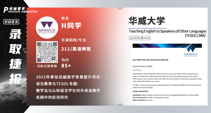 2023offer（英国硕士）: 华威大学TESOL专业